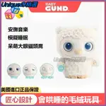 美國BABY GUND貓頭鷹嬰兒睡眠安撫毛絨玩偶 寶寶音樂公仔安撫玩具 複讀機 會説話的玩偶 學舌娃娃 智益玩具 會唱歌