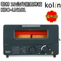 在飛比找蝦皮商城優惠-【歌林 Kolin】10公升蒸氣烤箱 烤土司 麵包機 KBO