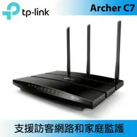 在飛比找蝦皮商城優惠-TP-LINK Archer C7 (TW) AC1750 