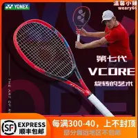 在飛比找Yahoo!奇摩拍賣優惠-YONEX尤尼克斯07VCORE 100 98 95科貝爾單