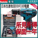 原廠機 牧田電鑽 DDF330電鑽 牧田12V MAKITA 充電電鑽 小電鑽 電動電鑽 12V電鑽 衝擊電鑽 電動工具