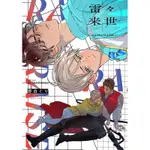 4家通路特典（預購）雷々来世 著者: 野白ぐり（大洋図書）H&C COMICS IHR HERTZ