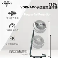 在飛比找ETMall東森購物網優惠-美國VORNADO沃拿多 渦輪空氣循環機 795W(滿$30