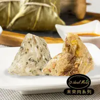 在飛比找鮮拾優惠-【i3 ideal meat】品位出粽，與眾不同 未來肉客家