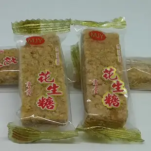 【福仔A柑仔店】花生糖(粗、細、黑芝麻)250g60元(約20個)；4包224元