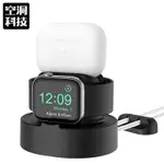 三合一充電底座 通用展示架 收納支架 適用於 APPLE WATCH 8 IWATCH7 AIRPODS IPHONE