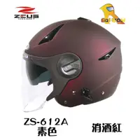 在飛比找蝦皮購物優惠-任我行騎士部品 瑞獅 ZEUS ZS-612A ZS 612