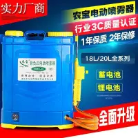 在飛比找蝦皮購物優惠-高壓電動噴霧器農用充電打藥機新電動噴霧器農用農寶農家園鋰電池