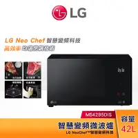 在飛比找蝦皮購物優惠-【現貨】LG樂金 42L NeoChef™智慧變頻微波爐 M