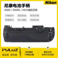 在飛比找蝦皮購物優惠-相機配件 相機手柄 尼康D800/D800E/D810通用相