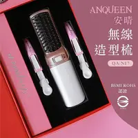 在飛比找myfone網路門市優惠-ANQUEEN 安晴 溫控魔髮造型梳 QA-N17