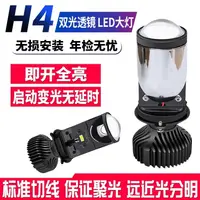 在飛比找樂天市場購物網優惠-H4自帶透鏡汽車led大燈遠近一體燈改裝超亮激光12V 24