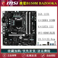 在飛比找蝦皮購物優惠-【當天出貨】MSI/微星 B150M-MORTAR/B250