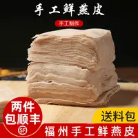 在飛比找淘寶網優惠-福州特產肉燕皮餛飩皮生製品福建小吃手工燕皮扁肉雲吞皮500g