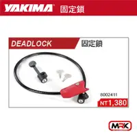 在飛比找樂天市場購物網優惠-【MRK】YAKIMA 固定鎖 2411 DEADLOCK