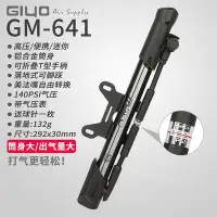 在飛比找Yahoo!奇摩拍賣優惠-臺灣GIYO GM641打氣筒軟管打氣筒打氣筒山地車公路車打