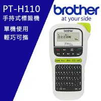 在飛比找myfone網路門市優惠-Brother PT-H110 手持式標籤機