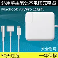 在飛比找蝦皮購物優惠-現貨熱銷· 適用蘋果筆電充電器macbookair pro電