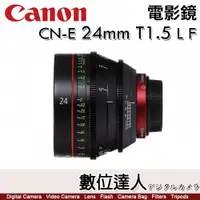 在飛比找數位達人優惠-公司貨 Canon 電影鏡 CN-E 24mm T1.5 L