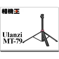在飛比找蝦皮購物優惠-Ulanzi MT-79 伸縮式鋁合金燈架 三腳架