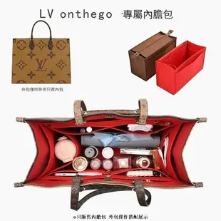 包中包 內膽包 適用於LV onthego購物袋 內襯包撐 托特包 分隔收納袋 定型包 內袋 袋中袋