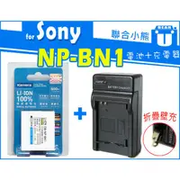 在飛比找蝦皮購物優惠-【聯合小熊】SONY NP-BN1 [電池+充電器] DSC