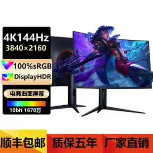 【最低價】【公司貨】顯示器27英寸4K超高清24電競144Hz平板IPS液晶32電腦屏幕165曲面