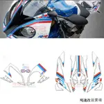 寶馬重機配件適用寶馬S1000RR 15-17年車頭保護貼外殼貼花滴膠貼紙後殼