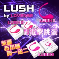 在飛比找蝦皮購物優惠-華裔女神 LOVENSE 電擊陰道陰蒂 Lush2 穿戴智能