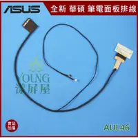 在飛比找蝦皮購物優惠-【漾屏屋】含稅 華碩 ASUS N56 N56D N56J 