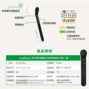 德國 medisana 多功能紅外線耳額溫槍 TM 320 TM320 雃博耳溫槍