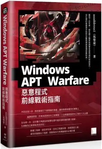 在飛比找博客來優惠-Windows APT Warfare：惡意程式前線戰術指南