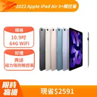 在飛比找PChome24h購物優惠-2022 Apple iPad Air 5 10.9吋 64