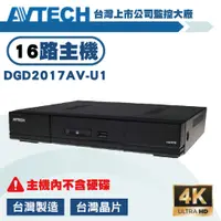 在飛比找蝦皮購物優惠-AVTECH 500萬16路DVR 5MP XVR 數位監控