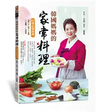 在飛比找TAAZE讀冊生活優惠-韓國媽媽的家常料理：60道必學經典 涼拌X小菜X主食X湯鍋，