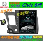 安卓機 CIVIC 8代 音響 喜美 8代 豎屏 導航 汽車音響 ANDROID 安卓系統 主機 倒車 安卓主機