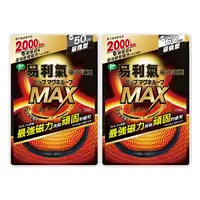 在飛比找樂天市場購物網優惠-易利氣 磁力項圈 MAX 2000高斯 (50、60cm/黑