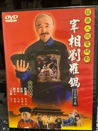 在飛比找Yahoo!奇摩拍賣優惠-宰相劉羅鍋。40集全。DVD