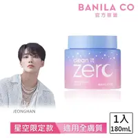 在飛比找momo購物網優惠-【BANILA CO】Zero零感肌瞬卸凝霜180ml(星空