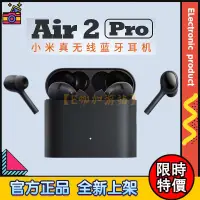 在飛比找蝦皮購物優惠-【限時特價】小米 xiaomi Air2 Pro 真無線藍牙
