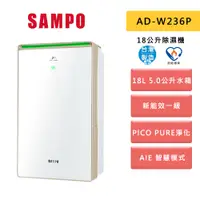 在飛比找蝦皮商城優惠-SAMPO 聲寶 AD-W236P 18公升 18L PIC