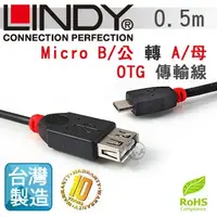 在飛比找PChome24h購物優惠-LINDY 林帝 台灣製 USB2.0 Micro B/公 