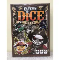 在飛比找蝦皮購物優惠-【桌遊世界】正版桌遊 骰戰奪寶 Captain Dice