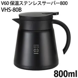 【台北自取】HARIO VHS-80B 真空保溫下壺800ml V60 保溫壺 手沖下壺