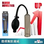 美國 BN進化男人類VX101 陰莖強化幫浦 PENIS PUMP 訓練大老二 性能粗大進化 真空幫浦