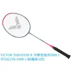 VICTOR THRUSTER K 突擊重捶普HMR L青灰紅(TK-HMR L)碳纖維羽拍+VBS-66N線*仟翔體育