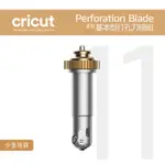 #11_基本型穿孔刀模組 PERFORATION BLADE SET FOR CRICUT MAKER 3 刀片