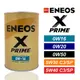 【車百購 公司貨】引能仕 ENEOS X PRIME 0W16/0W20/5W30/5W40/0W50 全合成機油