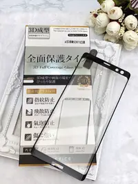 在飛比找松果購物優惠-【框膠3D不卡殼】SONY XZ3 H9493 6.0吋 3