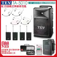 在飛比找momo購物網優惠-【TEV】TA-5010 配4頭戴式無線麥克風(10吋 30